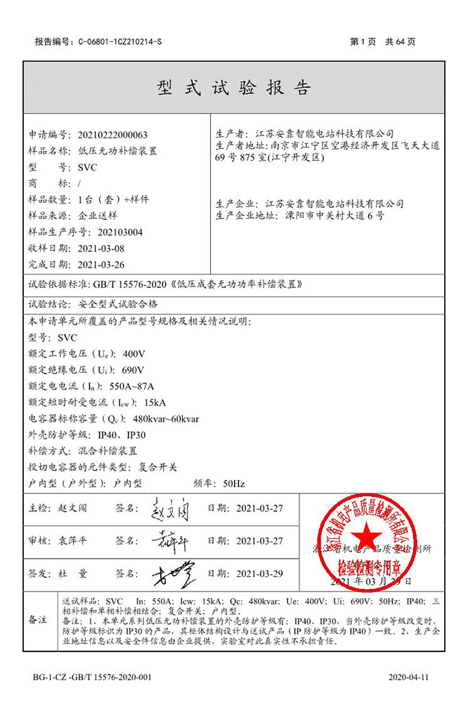 低壓無(wú)功補(bǔ)償裝置