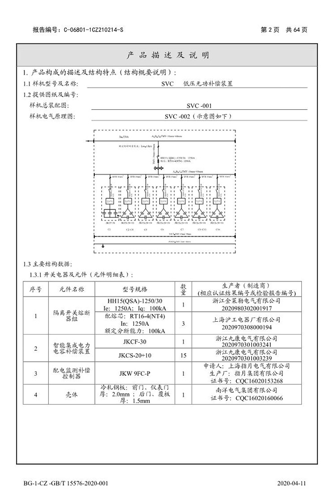 低壓無(wú)功補(bǔ)償裝置